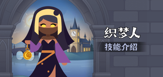 织梦人