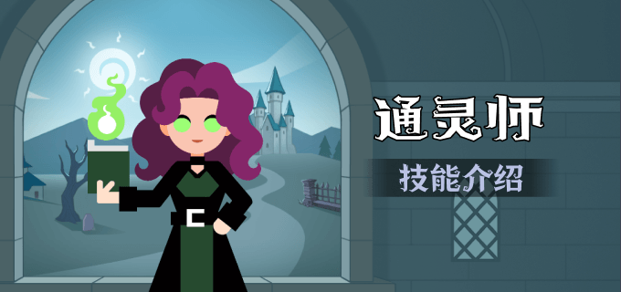 通灵师